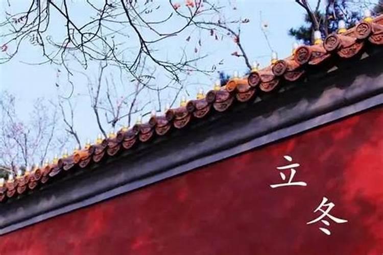 广东人立冬的传统习俗有哪些
