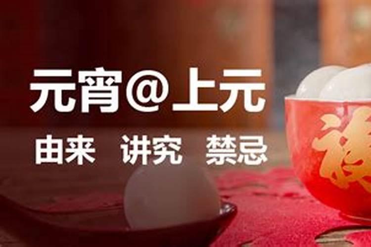 正月十五有什么风俗和禁忌
