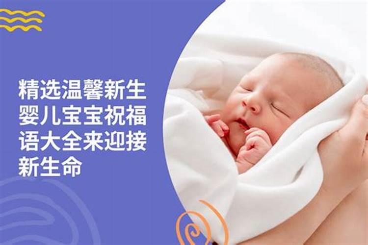 如何为宝宝祈福