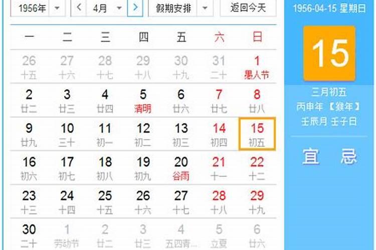 老黄历查询1956年冬至是农历几日
