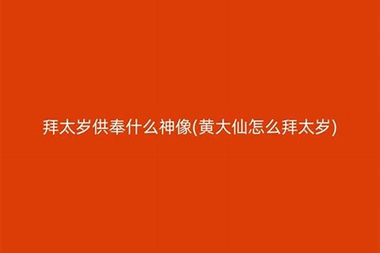 本命年过生日好不好