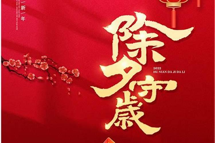 2025年除夕是农历几月几日