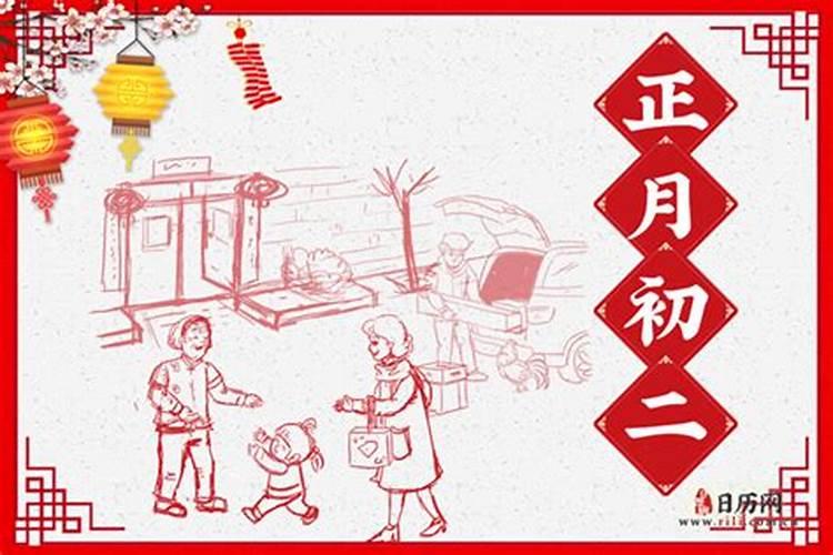 旧时大年初二又称“迎婿日”,为何会有这个说法？