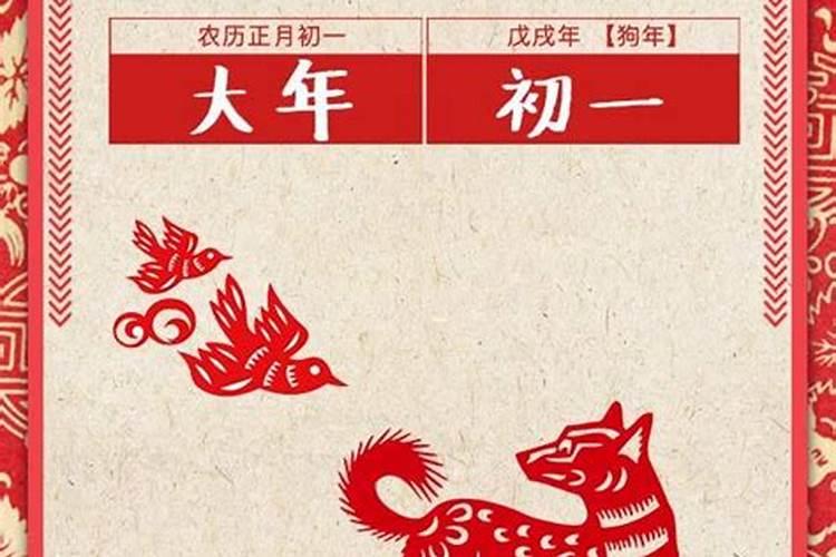 农历正月初一叫什么日子