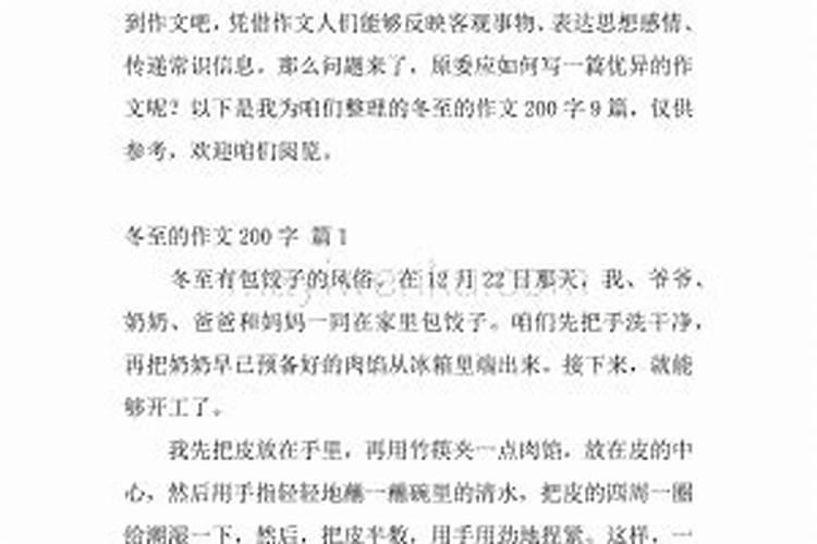 宁波冬至的习俗与过法