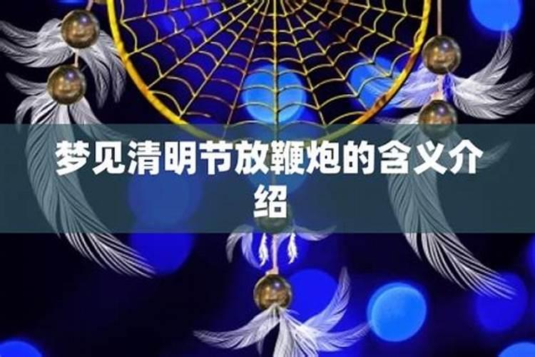 梦见清明节去扫墓周公解梦