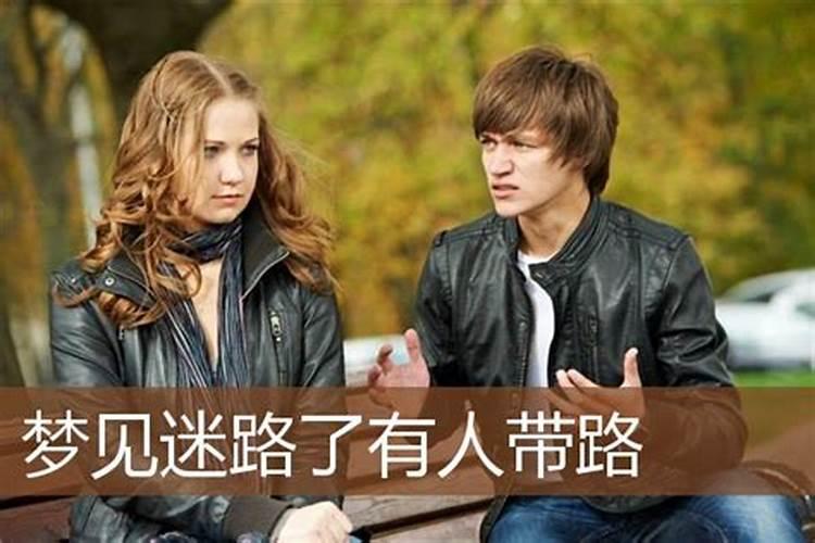 梦见路难走有人带我走的预兆