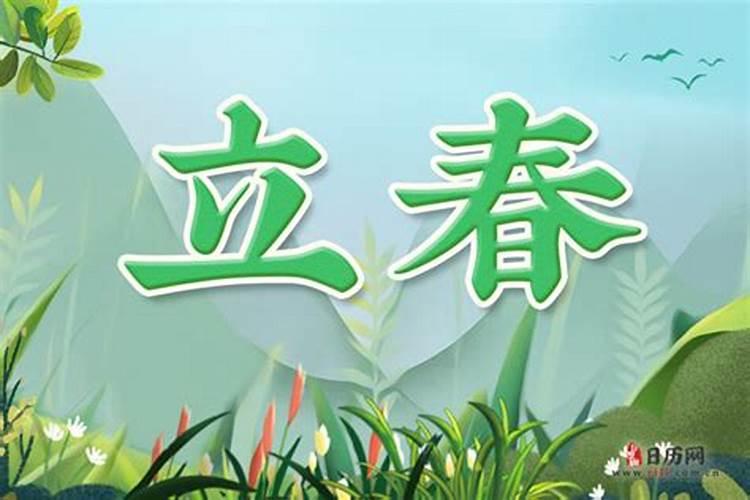 立春是几九第几天