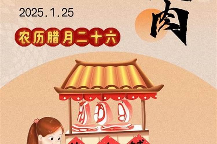 2024年腊月26是几月几日