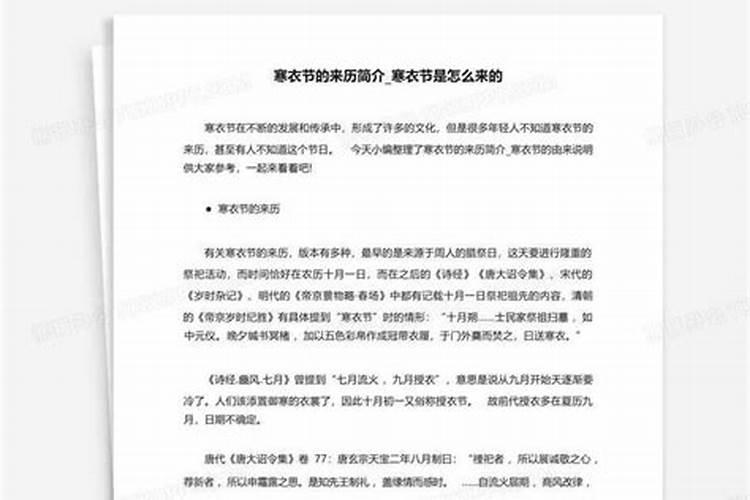 中国传统节日寒衣节的来历和风俗