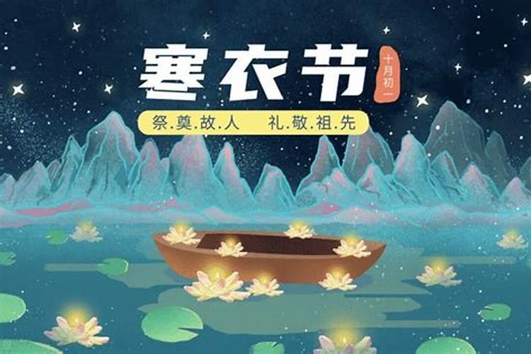 寒衣节禁忌有哪些