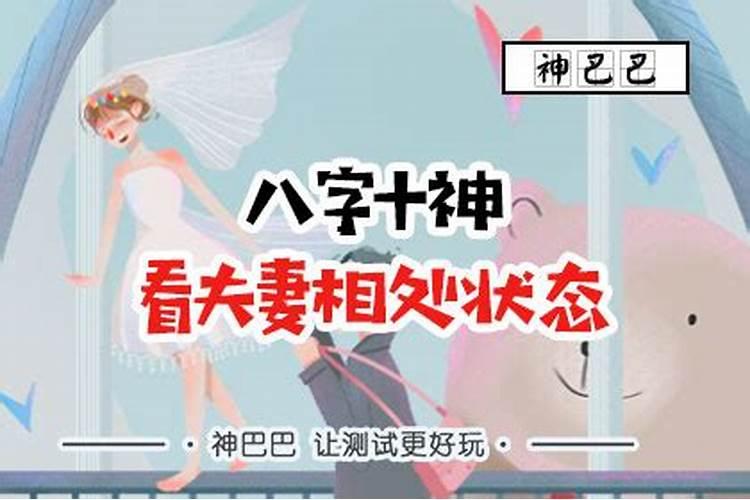 八字夫妻缘分深浅看大运同步 夫妻八字阴阳平衡很重要？