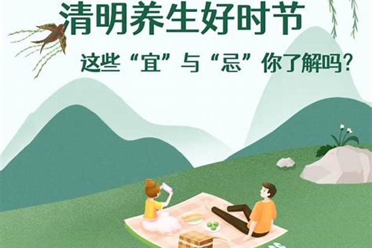 清明节宜忌事项