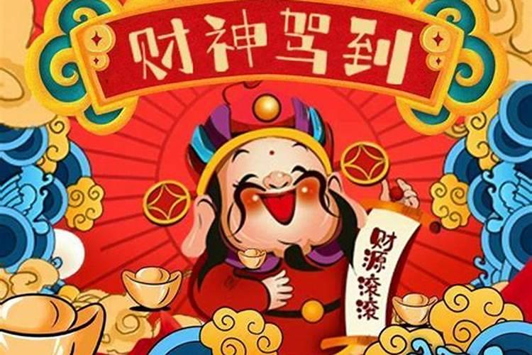 财神节做什么可以发财