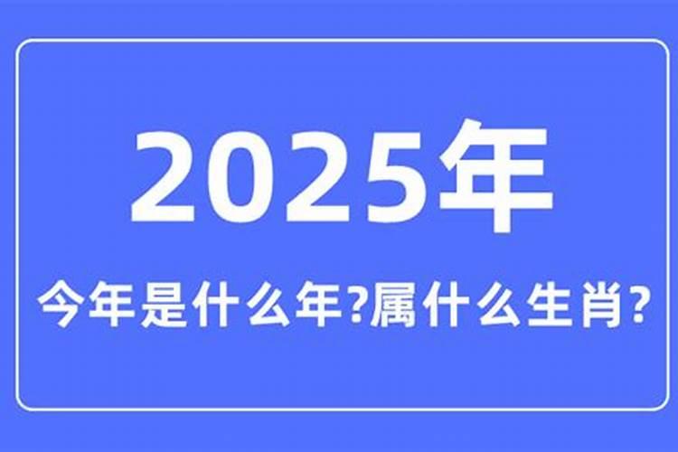 2025的小年是几月几日？