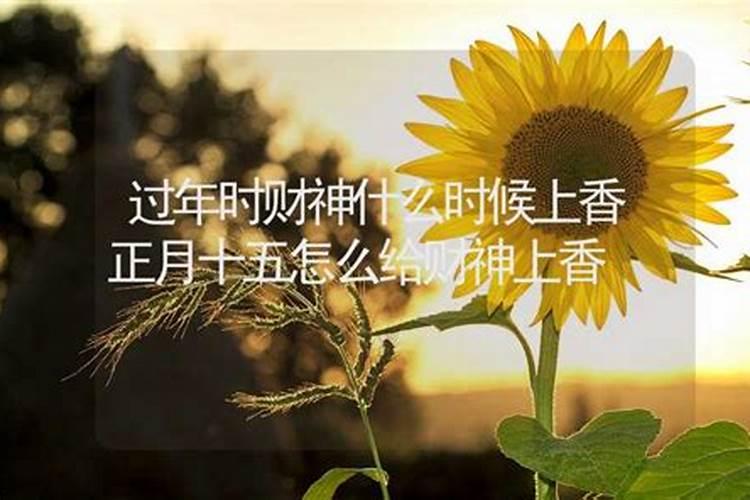 正月十五这个特别的日子,怎样的祝福语能把接财神的喜悦传递给亲朋好友...