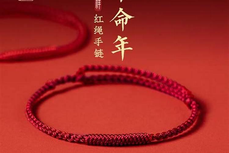 本命年的红绳可以一半红绳一半金吗 佩戴红绳的注意事项