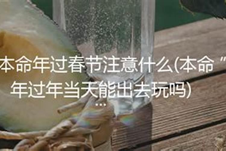 本命年鬼节要把红绳摘下来吗鬼节晚上能出门吗？