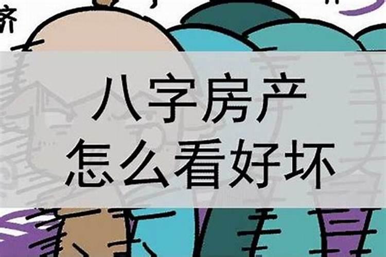 跪求买房楼层风水与生辰八字的关系