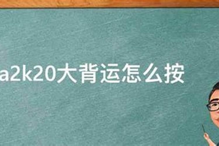 人走背运时做成这三件事情可以消除霉运,为什么？