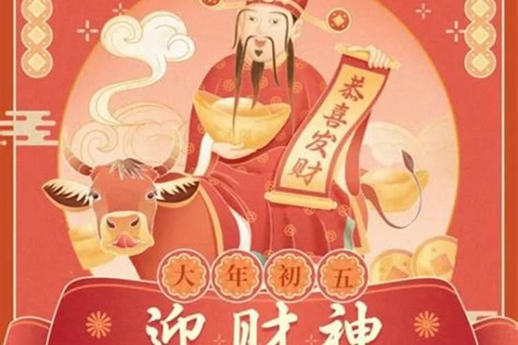 怎么迎财神爷