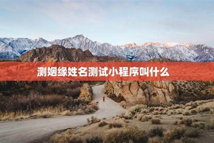名字配对测试两人姻缘 最准姓名测两人缘分？