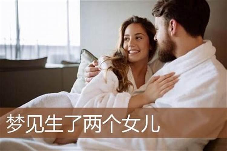 梦见自己生了两个孩子