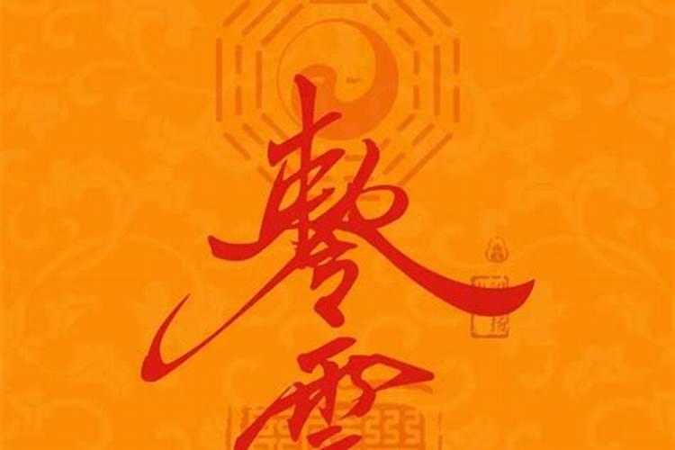 文昌贵人文昌符法