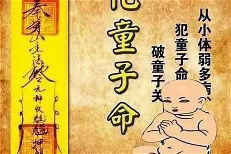 算命先生说的童子指什么