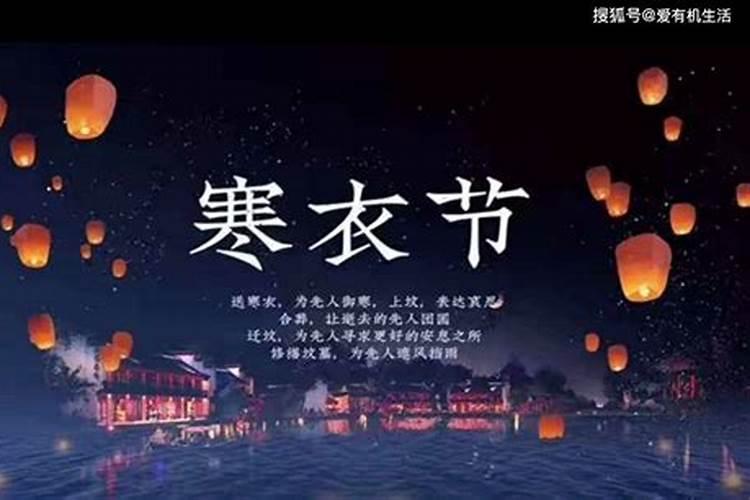 十月初一寒衣节可以聚餐吗