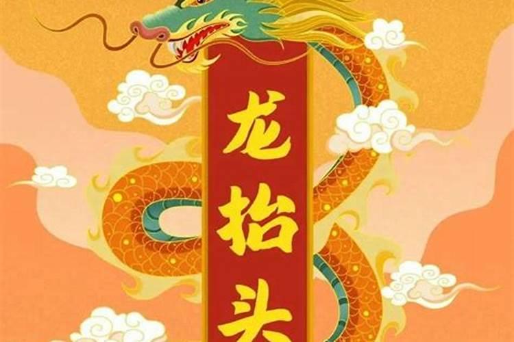 “二月二龙抬头”的来历