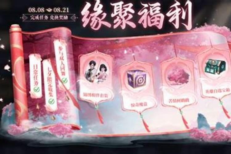 王者荣耀锦绣七夕活动玩法规则奖励内容