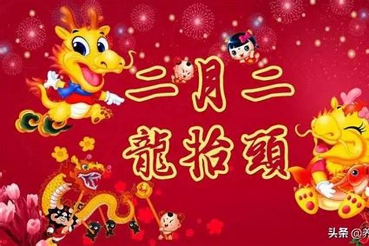 农历2月2的禁忌