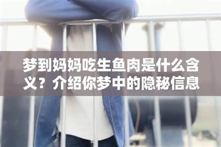 梦见和别人一起吃鱼肉是什么预兆？