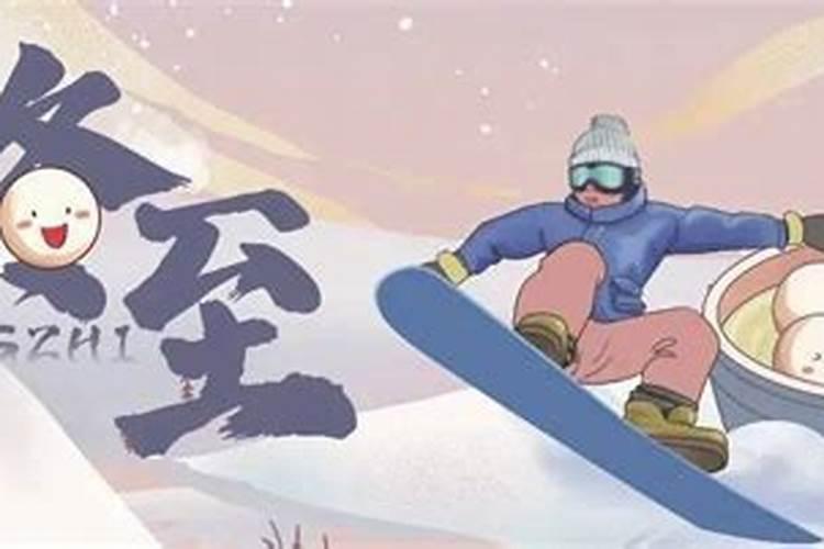 冬至说说祝福语