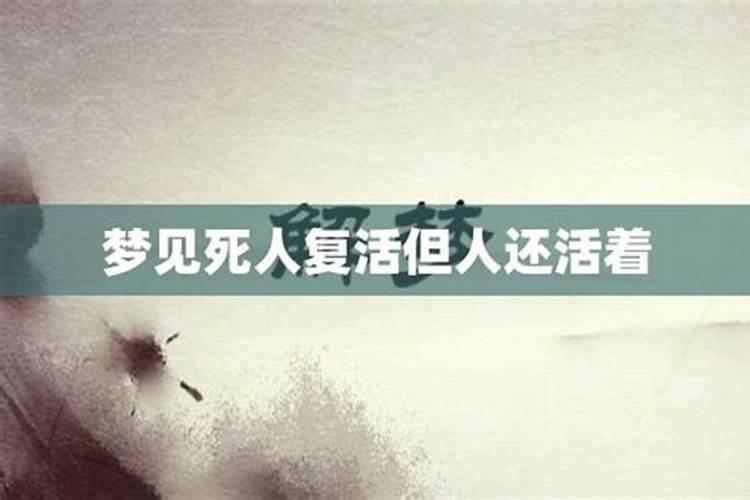 梦见死人对我笑是什么意思