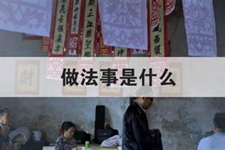 做法事初一十五可以吗