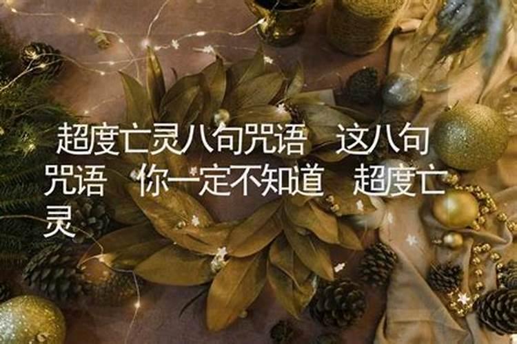 什么是超度