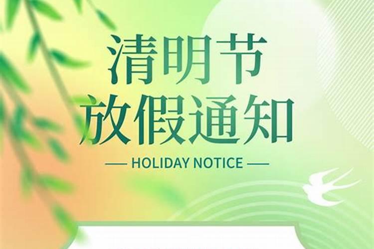 法定清明节放几天