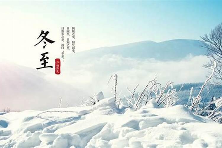 冬至后还有什么节气 冬至后的节气介绍