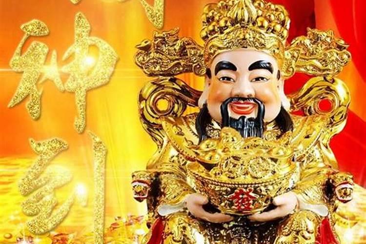 财神节习俗 财神节的时候一般都做些什么