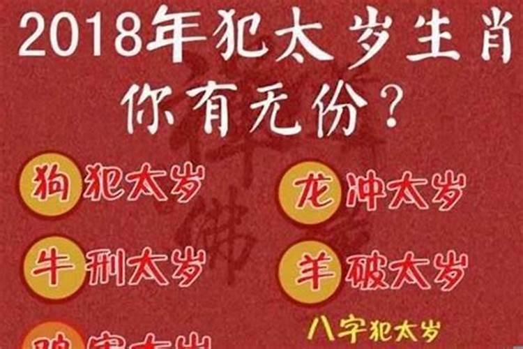 冲太岁的破解方法