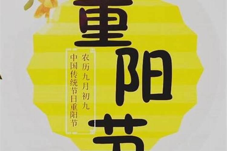 九月九北方吃什么