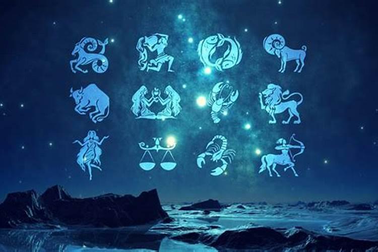 星座运势可以相信吗