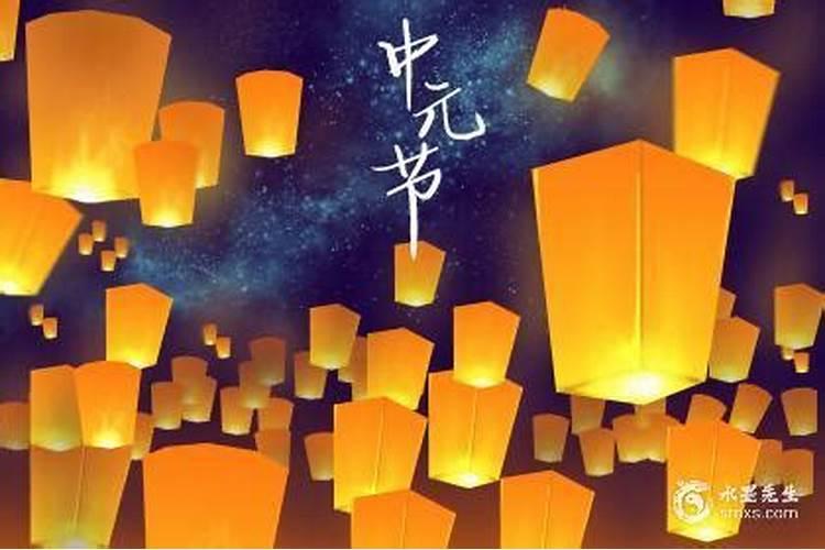 中元节出生什么星座