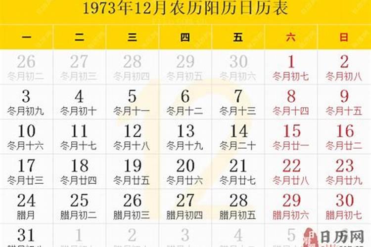 1973年农历l腊月初六下午2点半出生,如何批八字 命理？
