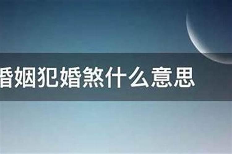 命中有二婚的人有破解方法吗