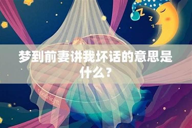 梦见前妻死了又复活要带我走
