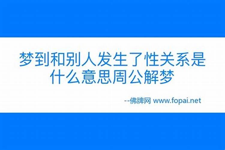 梦见和女朋友性关系的预兆