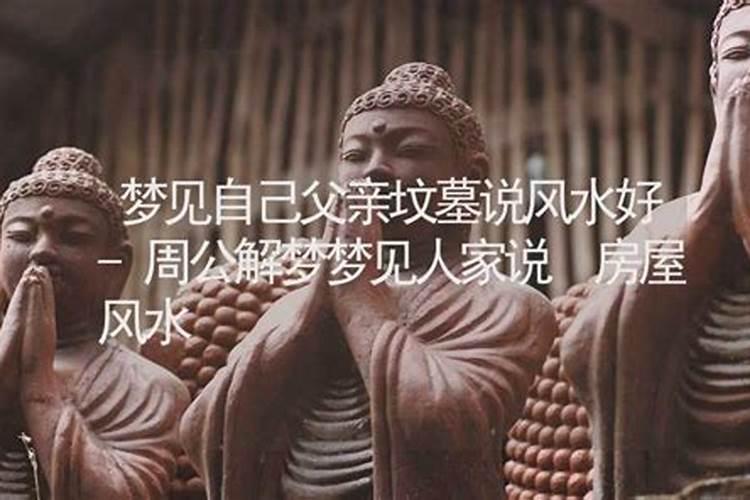 女人梦到亡父要警惕了